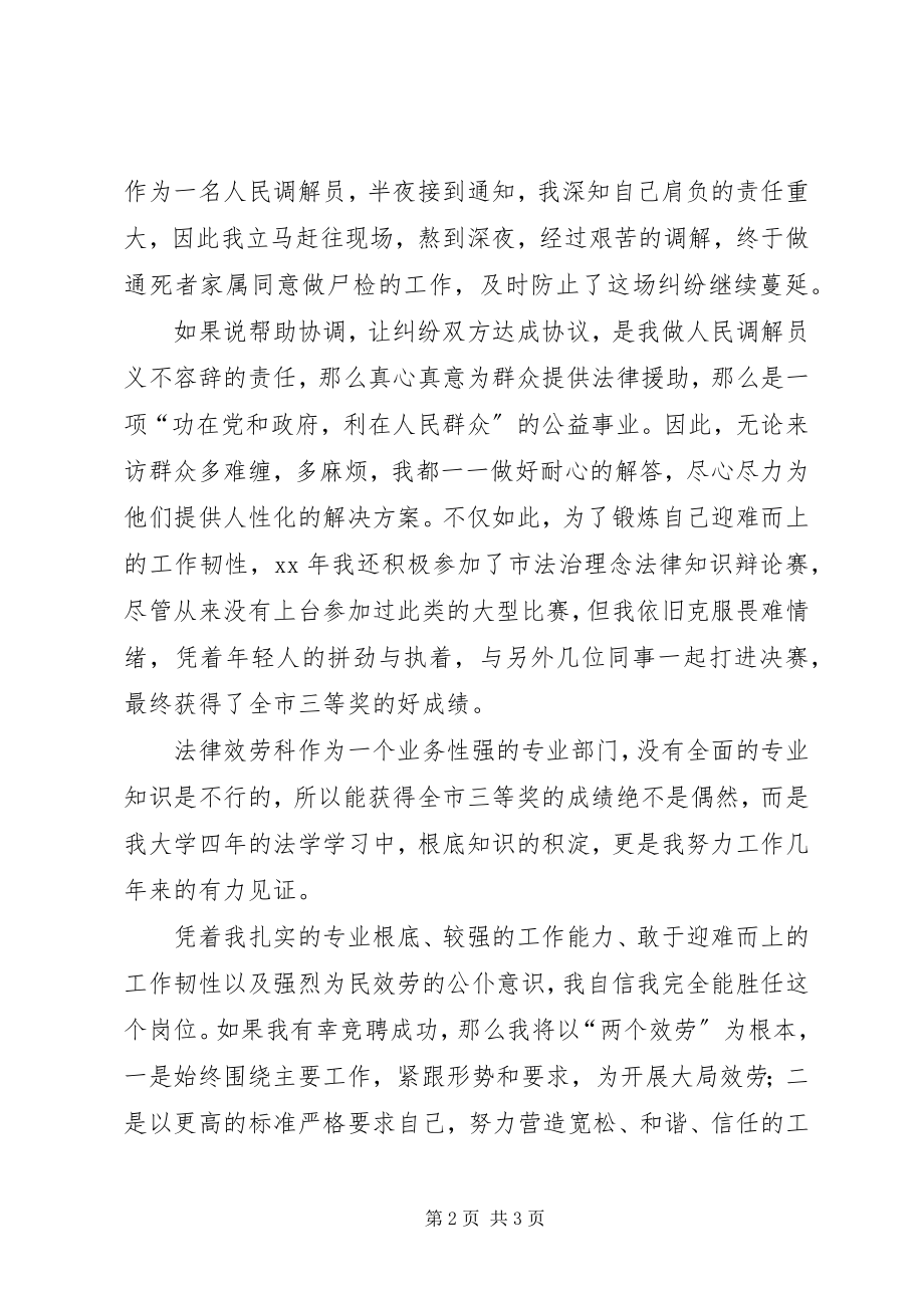 2023年法务科副科长竞聘演讲稿.docx_第2页