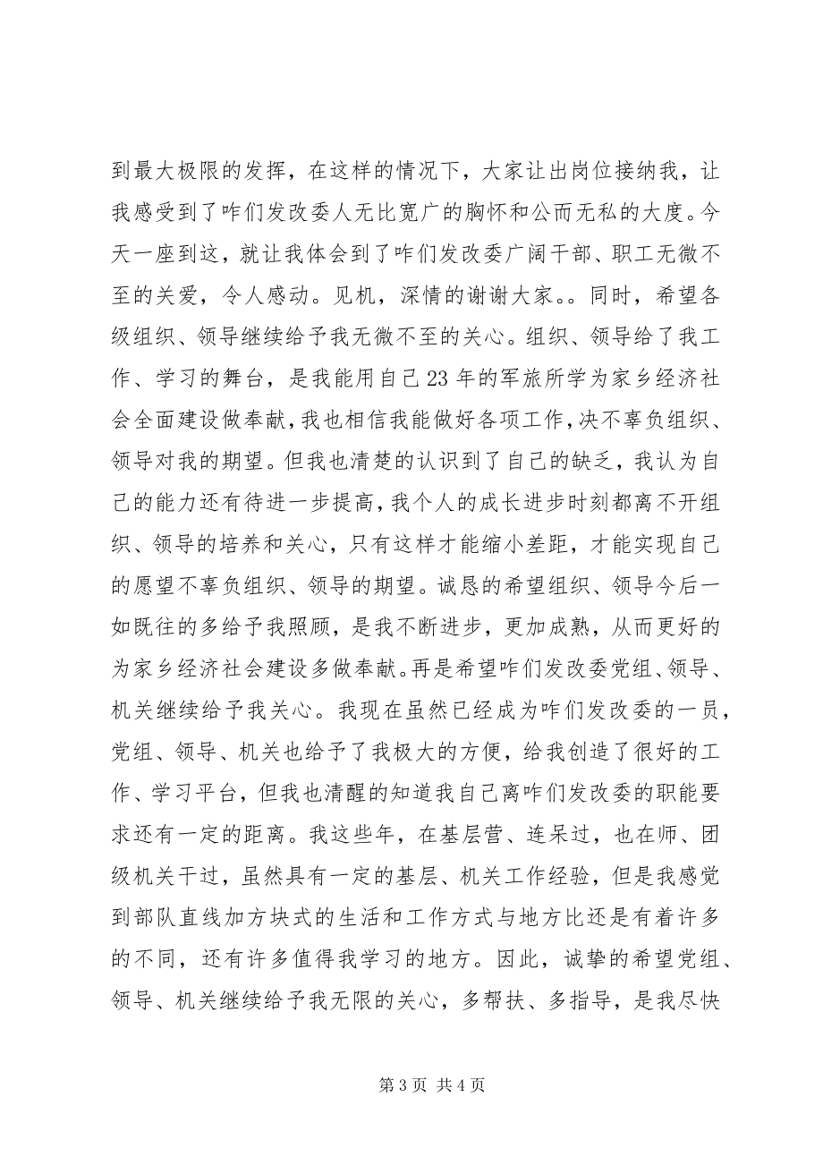 2023年局长任职表态讲话.docx_第3页