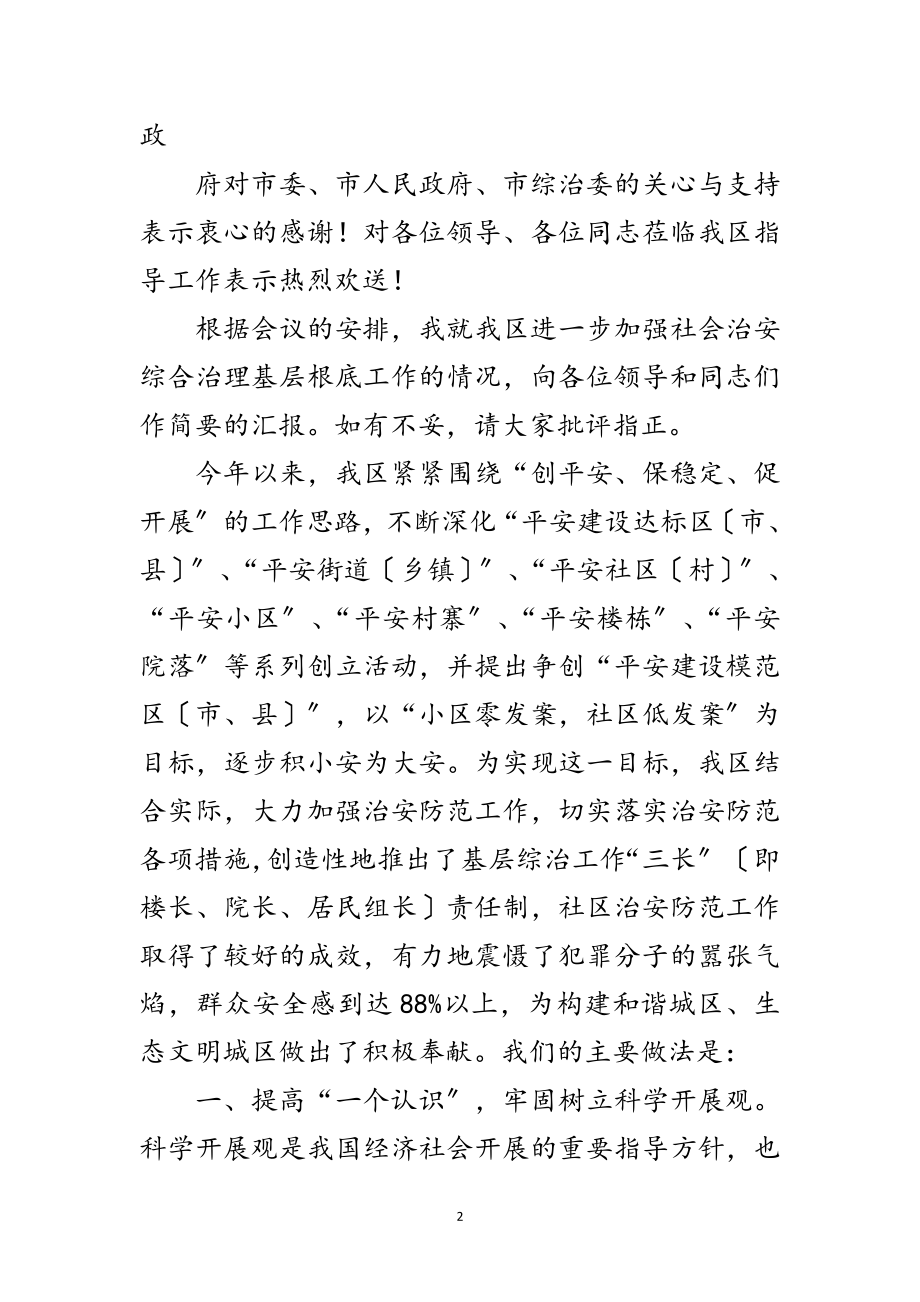 2023年社会治安综合治理现场会上的发言范文.doc_第2页