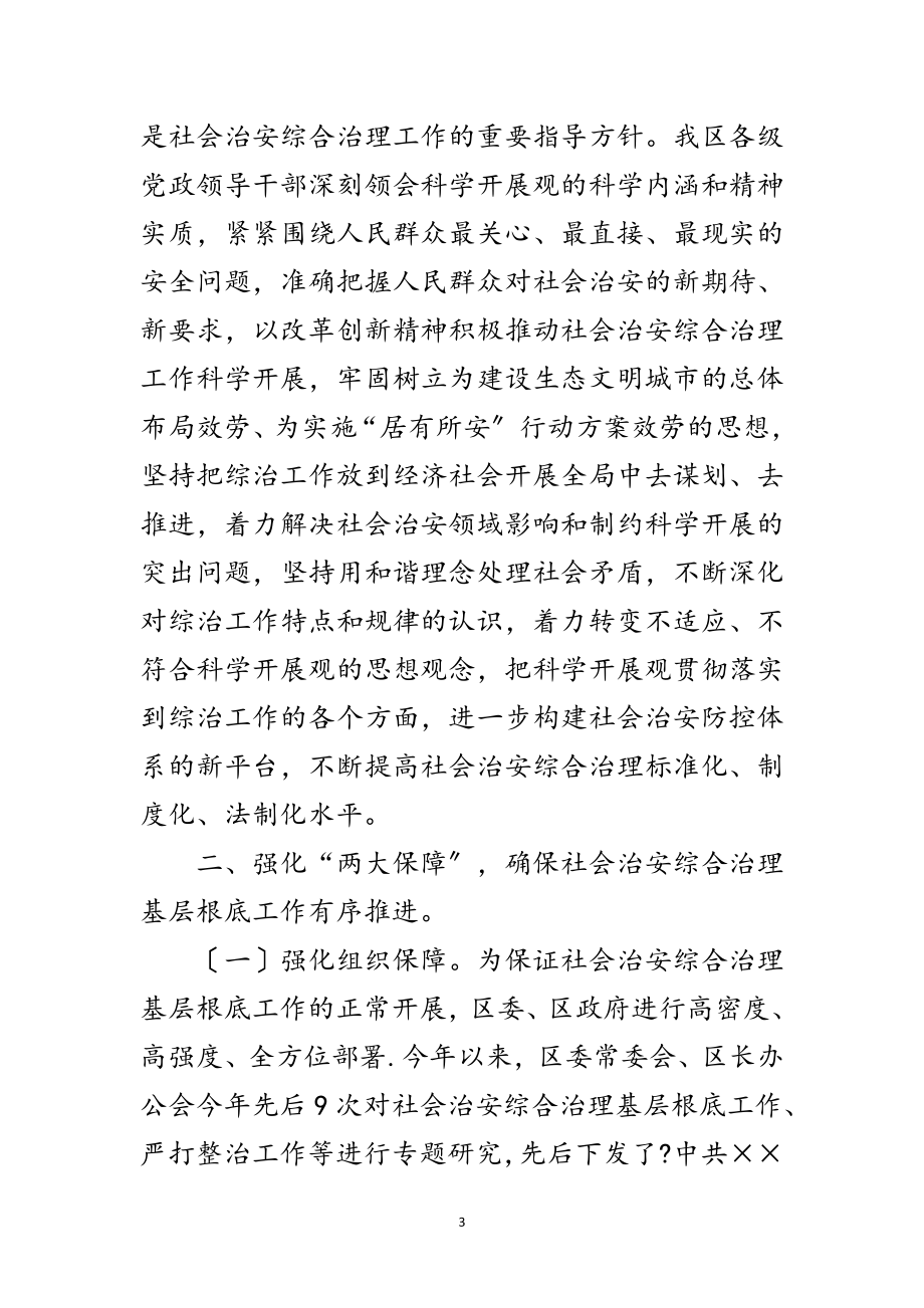 2023年社会治安综合治理现场会上的发言范文.doc_第3页