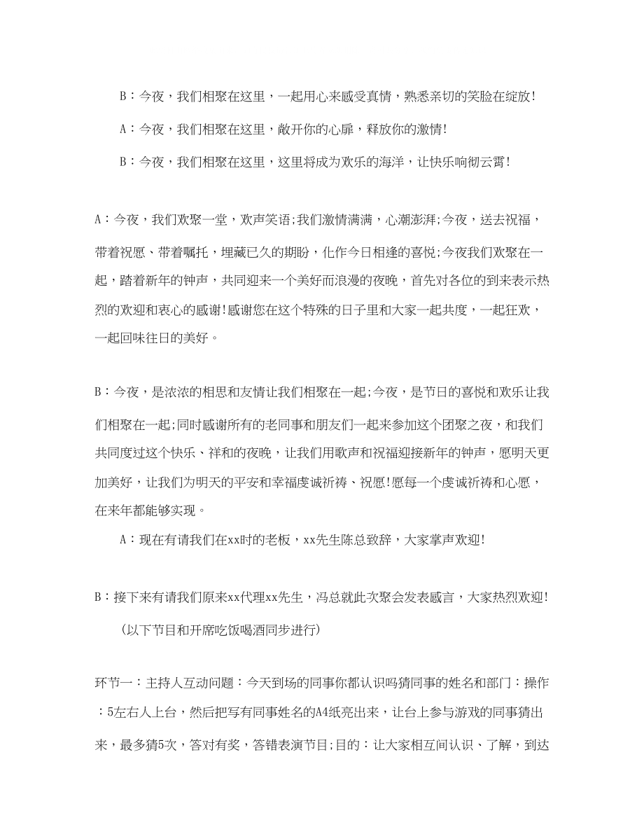 2023年老同学聚会主持词精彩范文.docx_第2页