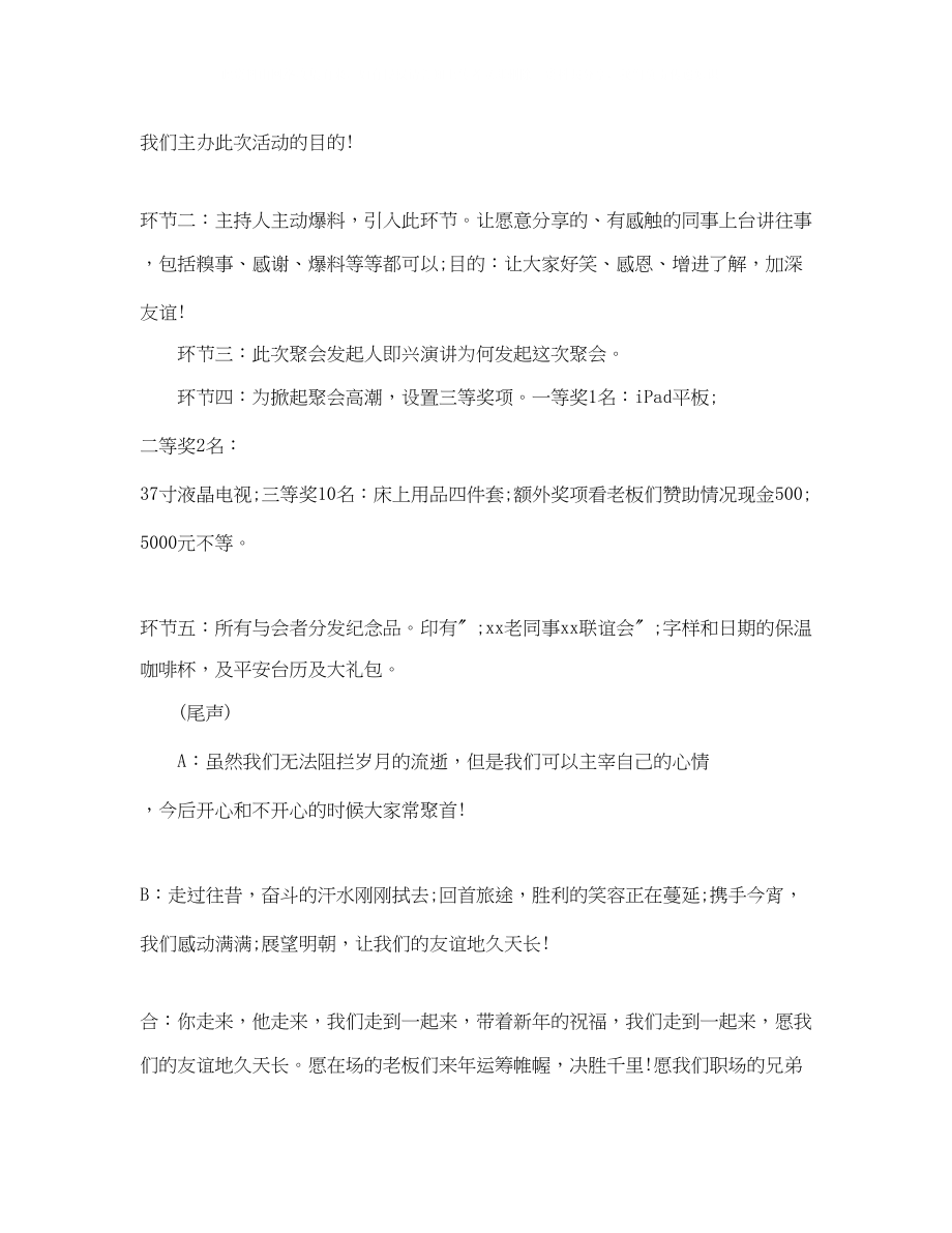 2023年老同学聚会主持词精彩范文.docx_第3页