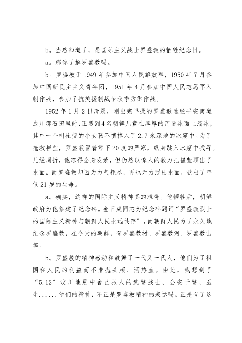 2023年第十八周初一年级升旗仪式主持词新编.docx_第2页