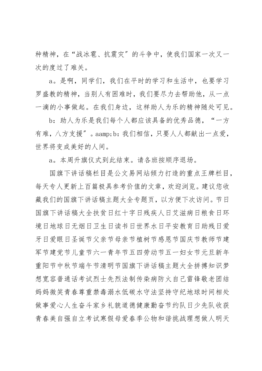 2023年第十八周初一年级升旗仪式主持词新编.docx_第3页