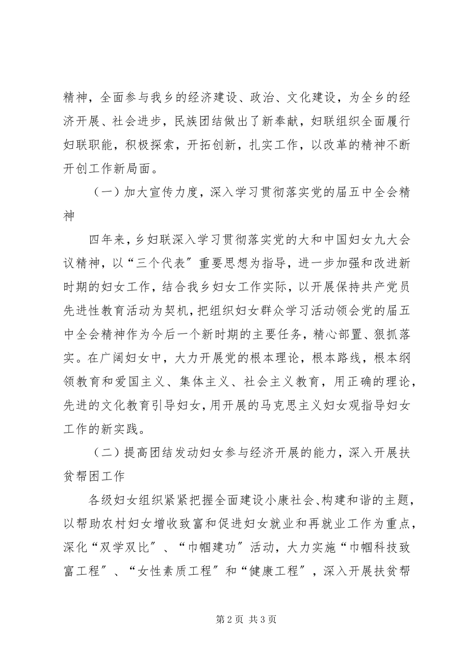 2023年乡镇妇代会工作总结.docx_第2页