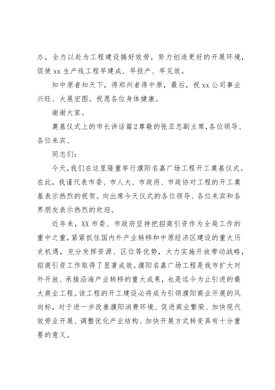 2023年奠基仪式上的市长致辞新编.docx_第2页