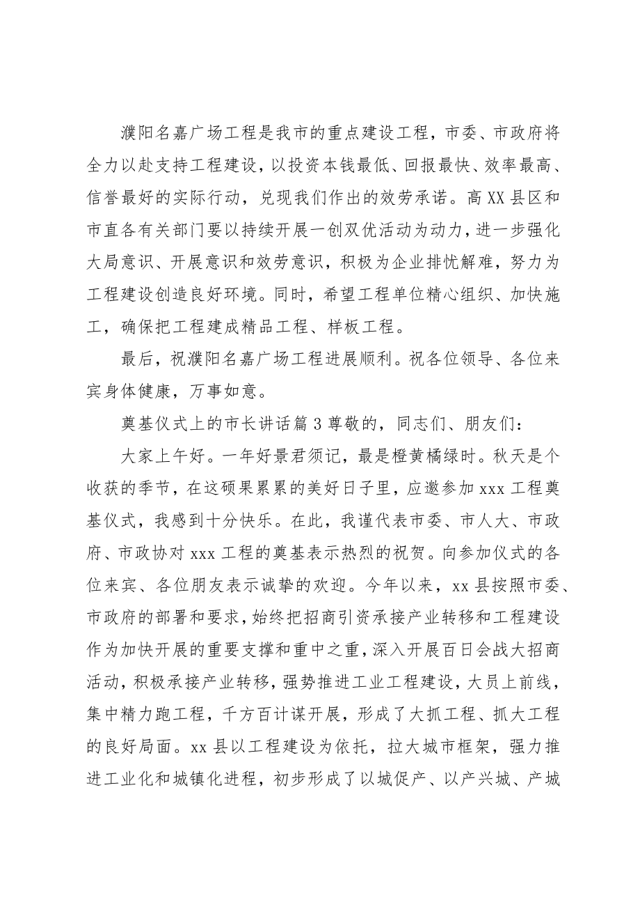 2023年奠基仪式上的市长致辞新编.docx_第3页