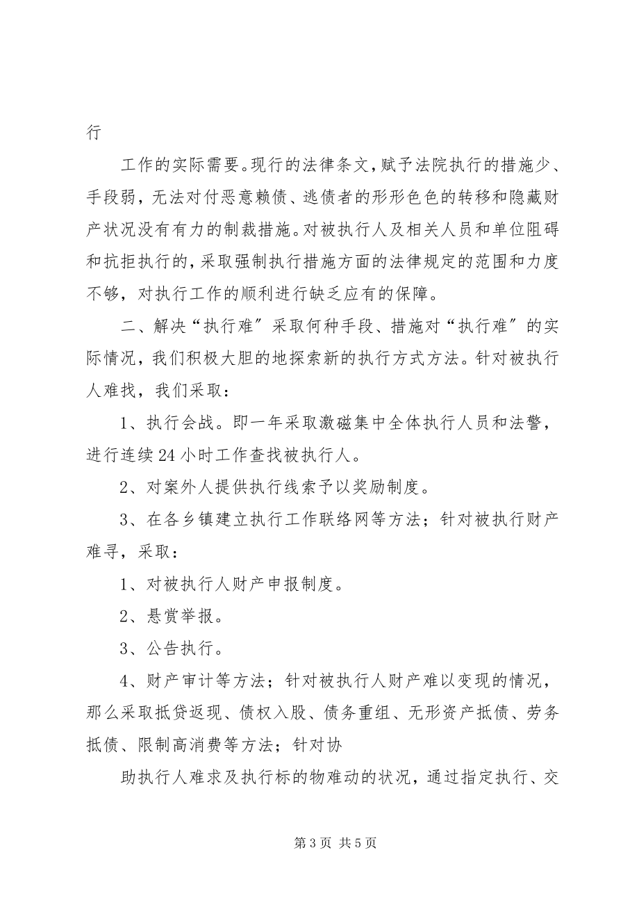 2023年论民事执行难的成因与对策.docx_第3页