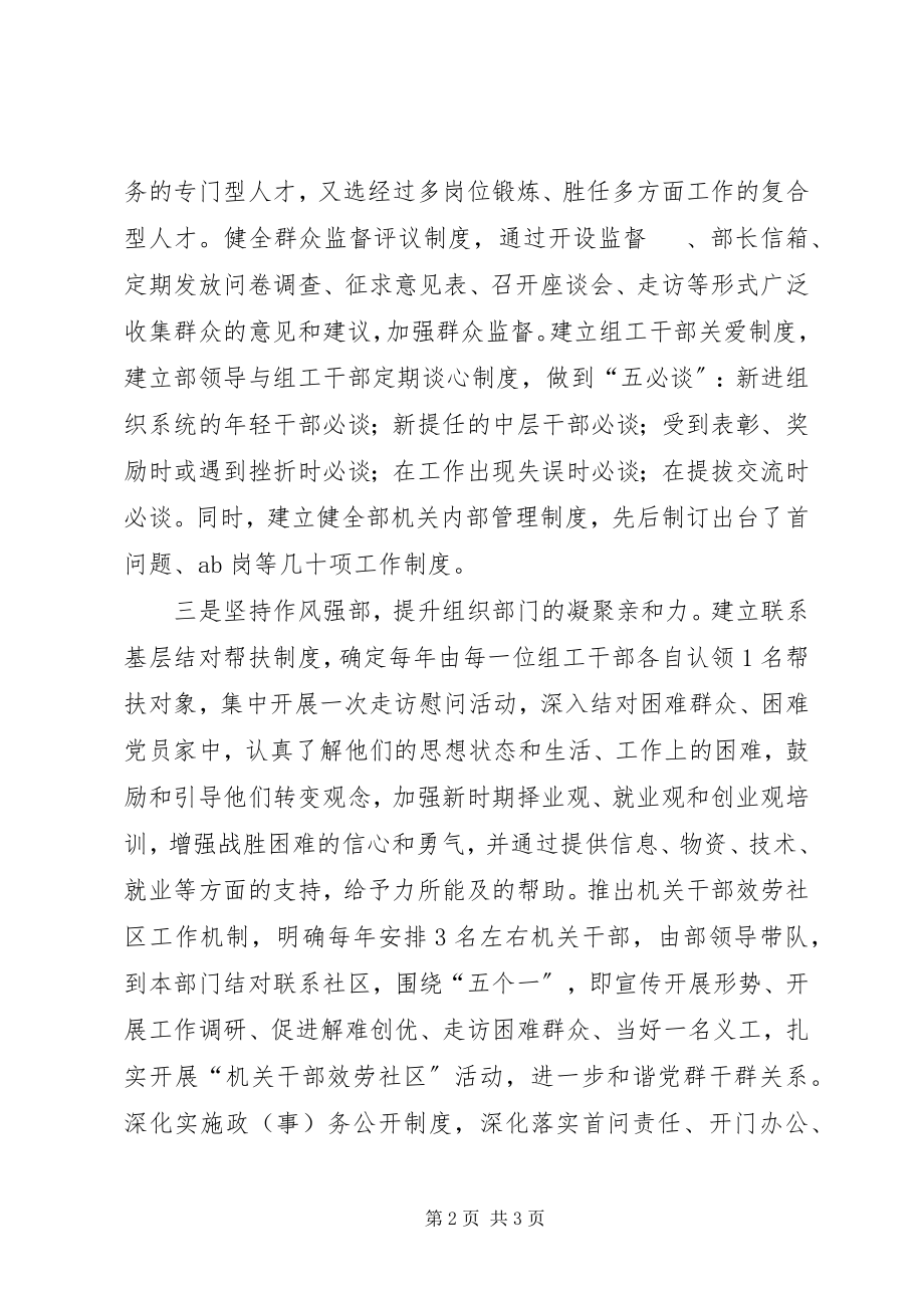 2023年区委组织部四举联动加强组织部门自身建设.docx_第2页