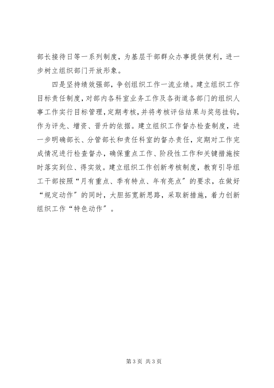 2023年区委组织部四举联动加强组织部门自身建设.docx_第3页