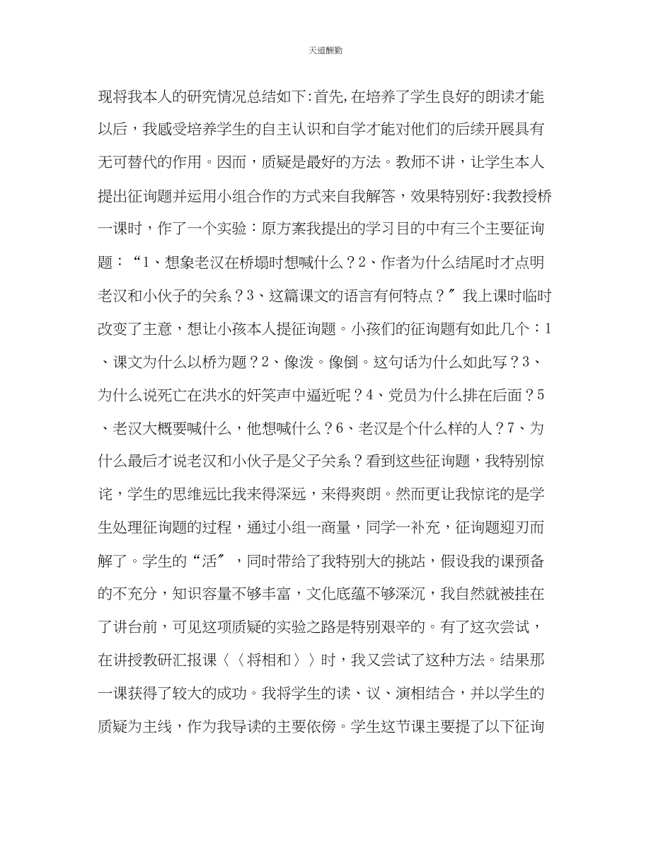 2023年学校学期末校本教研阶段总结.docx_第2页