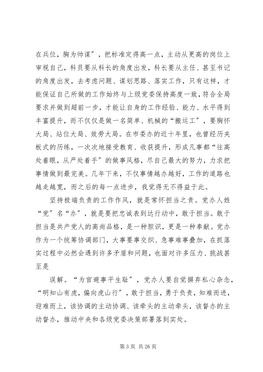 2023年“两学一做”学习教育结合践行“五个坚持”心得体会新编.docx_第3页