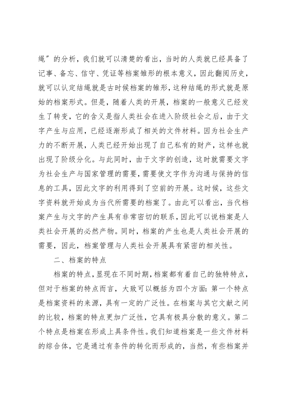 2023年档案管理中存在问题及相应对策新编.docx_第2页