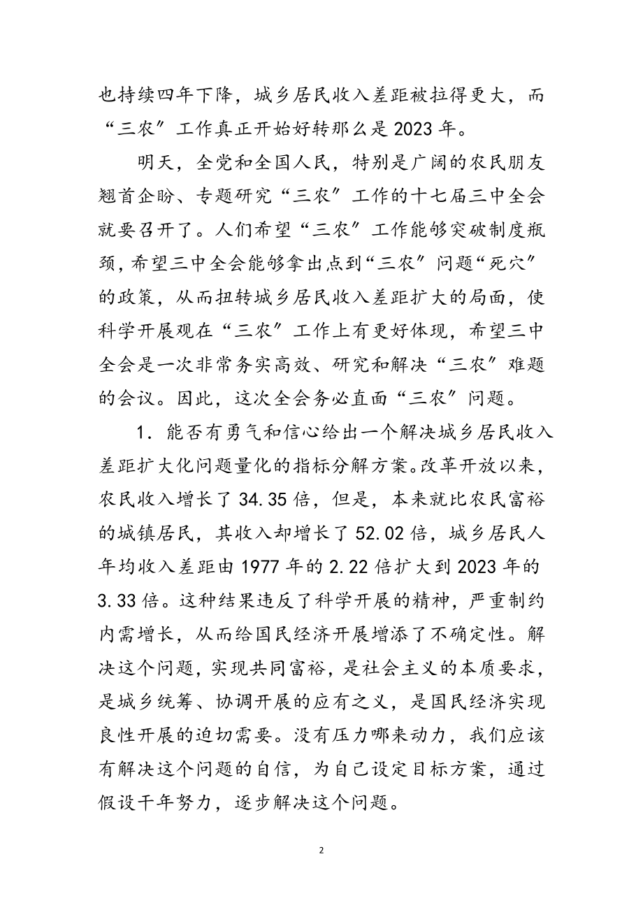 2023年政府领导需要解决的十个三农难题范文.doc_第2页