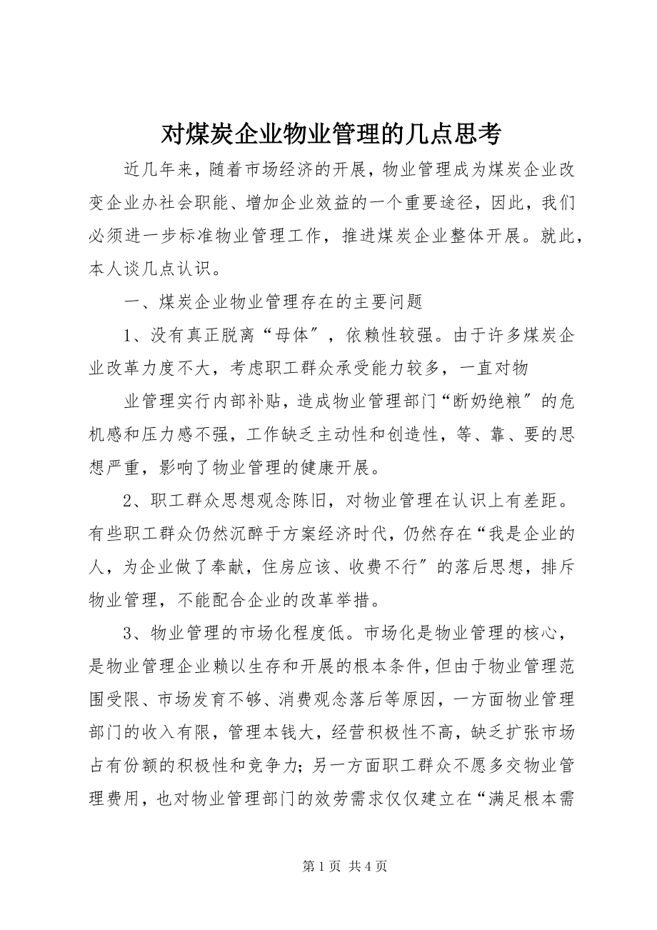 2023年对煤炭企业物业管理的几点思考.docx_第1页