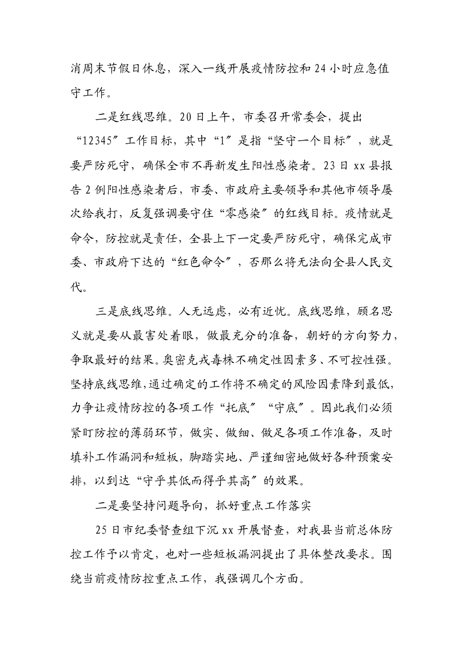 县委书记在全县疫情防控工作会议上的讲话范文.docx_第2页