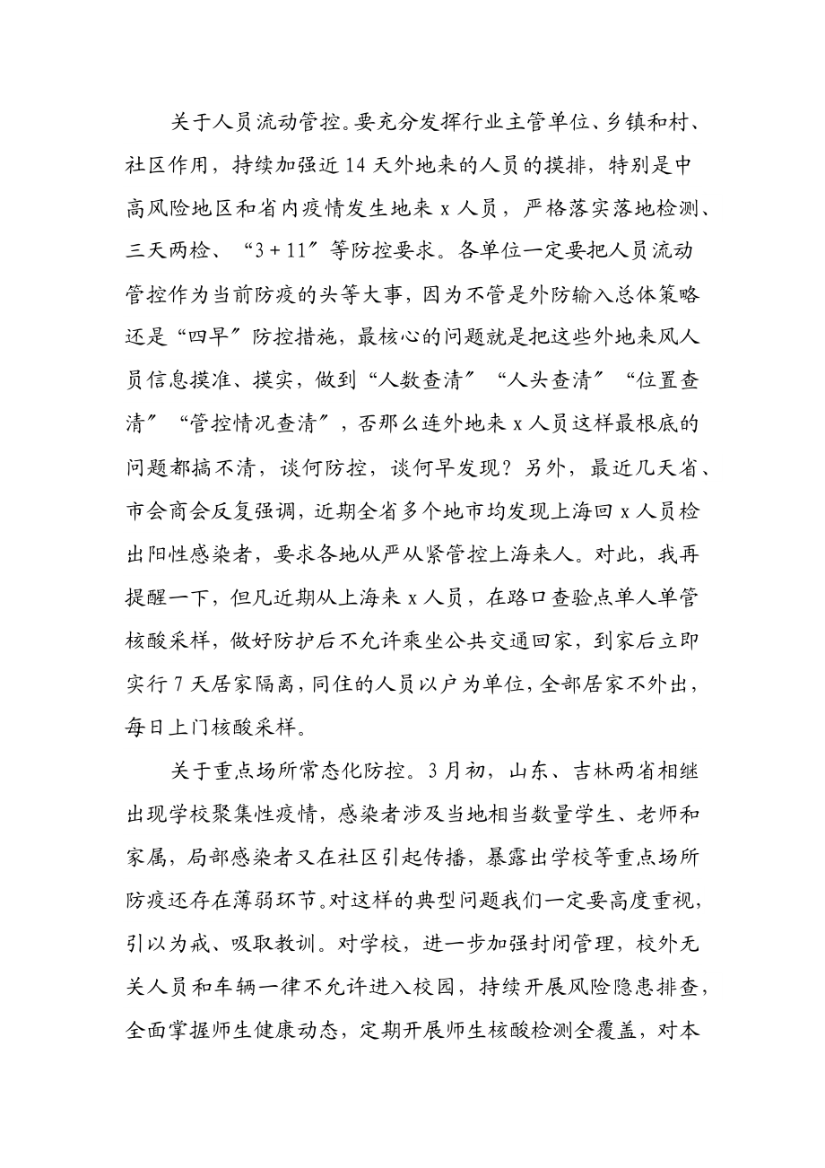 县委书记在全县疫情防控工作会议上的讲话范文.docx_第3页