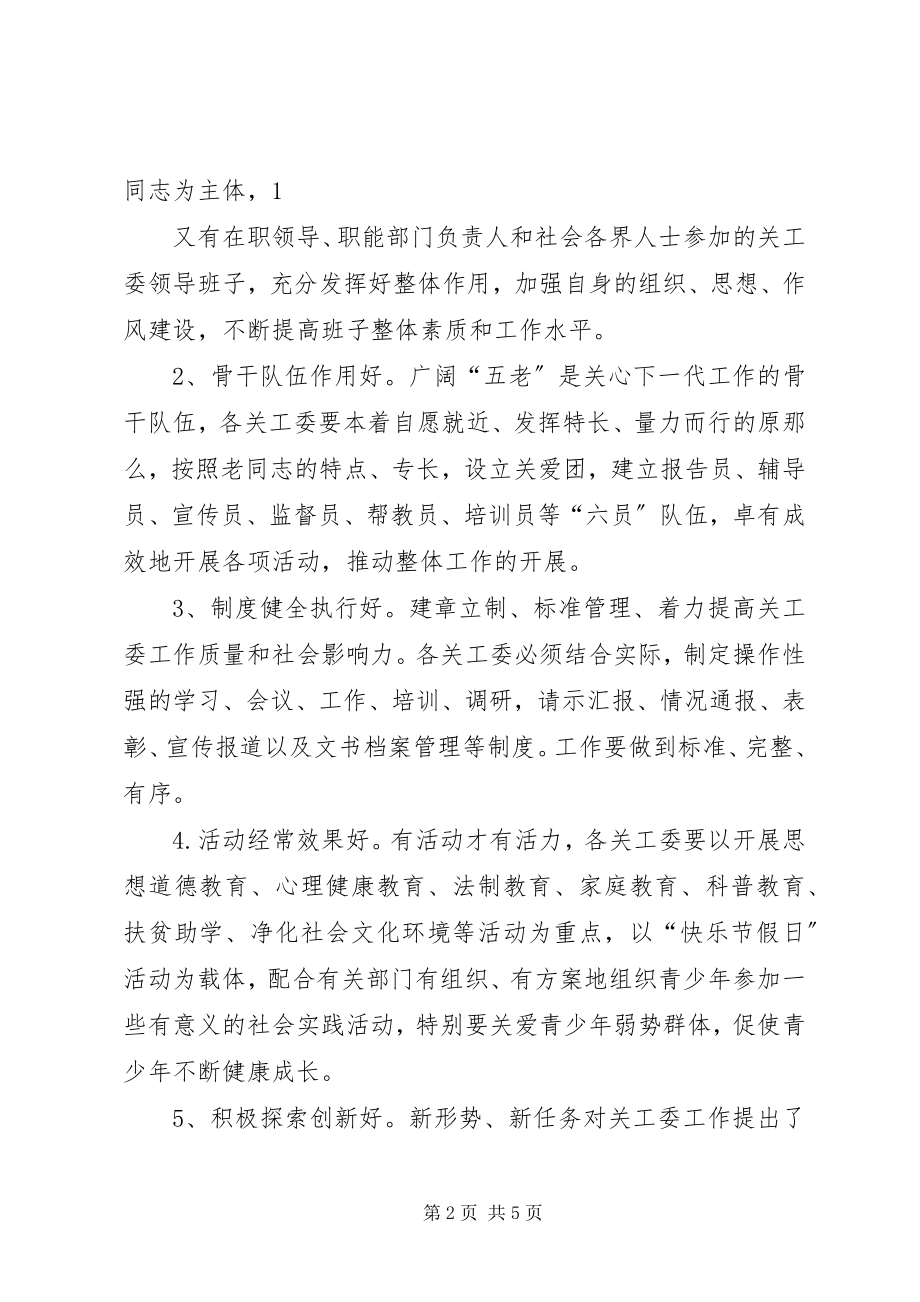 2023年关工委创一流工作实施方案.docx_第2页