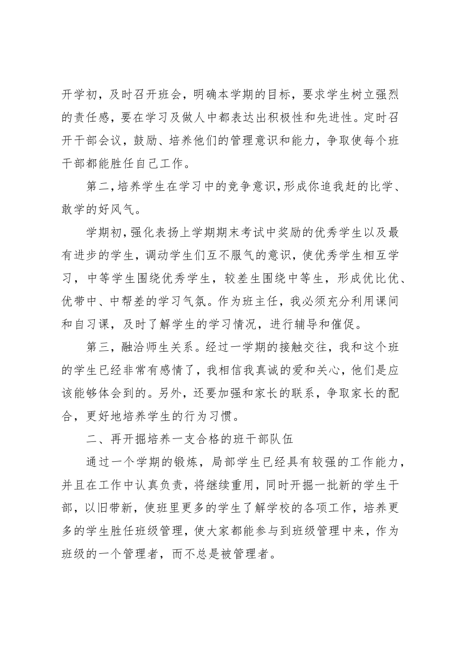 2023年初一班主任工作计划更多的收获.docx_第2页