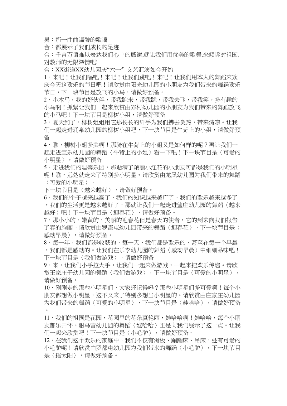 2023年庆祝六一国际儿童节文艺演出节目串词六一儿童节.docx_第2页