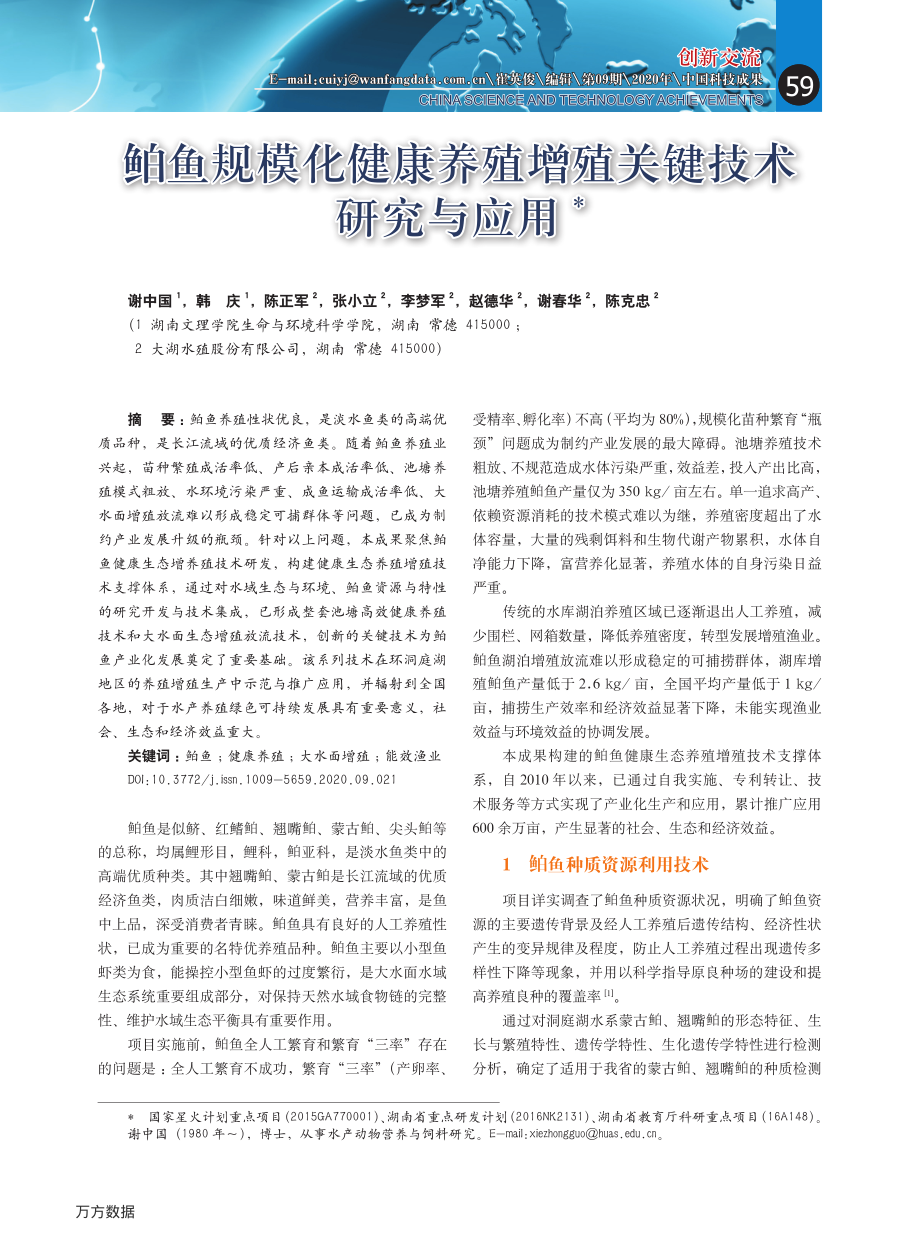 329鲌鱼规模化健康养殖增殖关键技术研究与应用.pdf_第1页