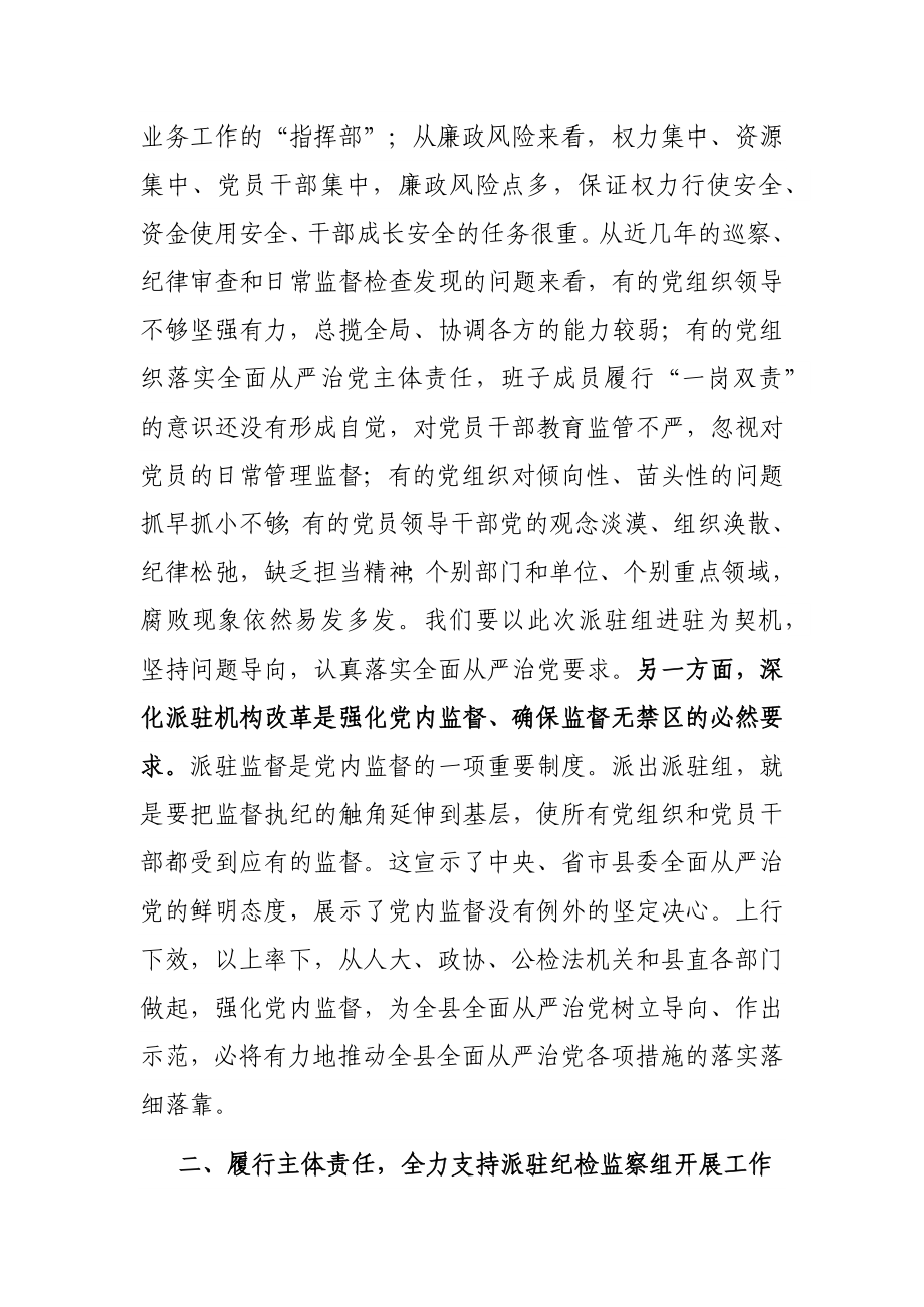 在县纪委监察委派驻纪检监察组成立进驻大会上的讲话.docx_第2页