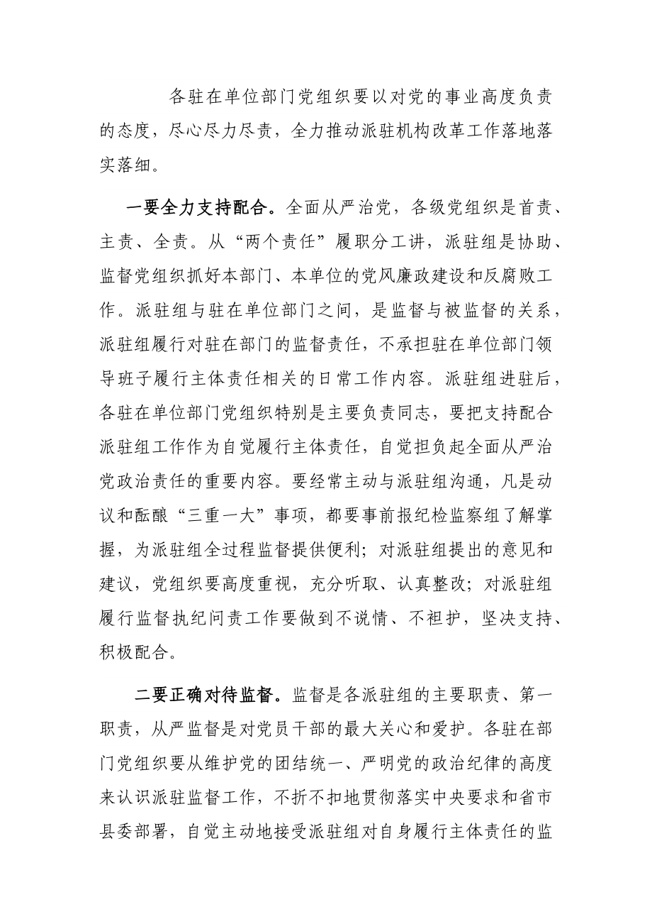 在县纪委监察委派驻纪检监察组成立进驻大会上的讲话.docx_第3页