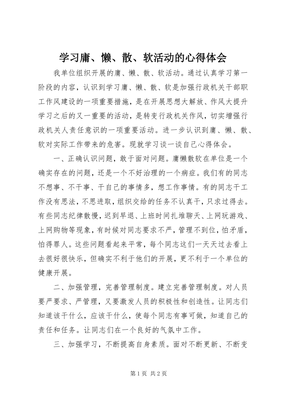 2023年学习庸懒散软活动的心得体会.docx_第1页