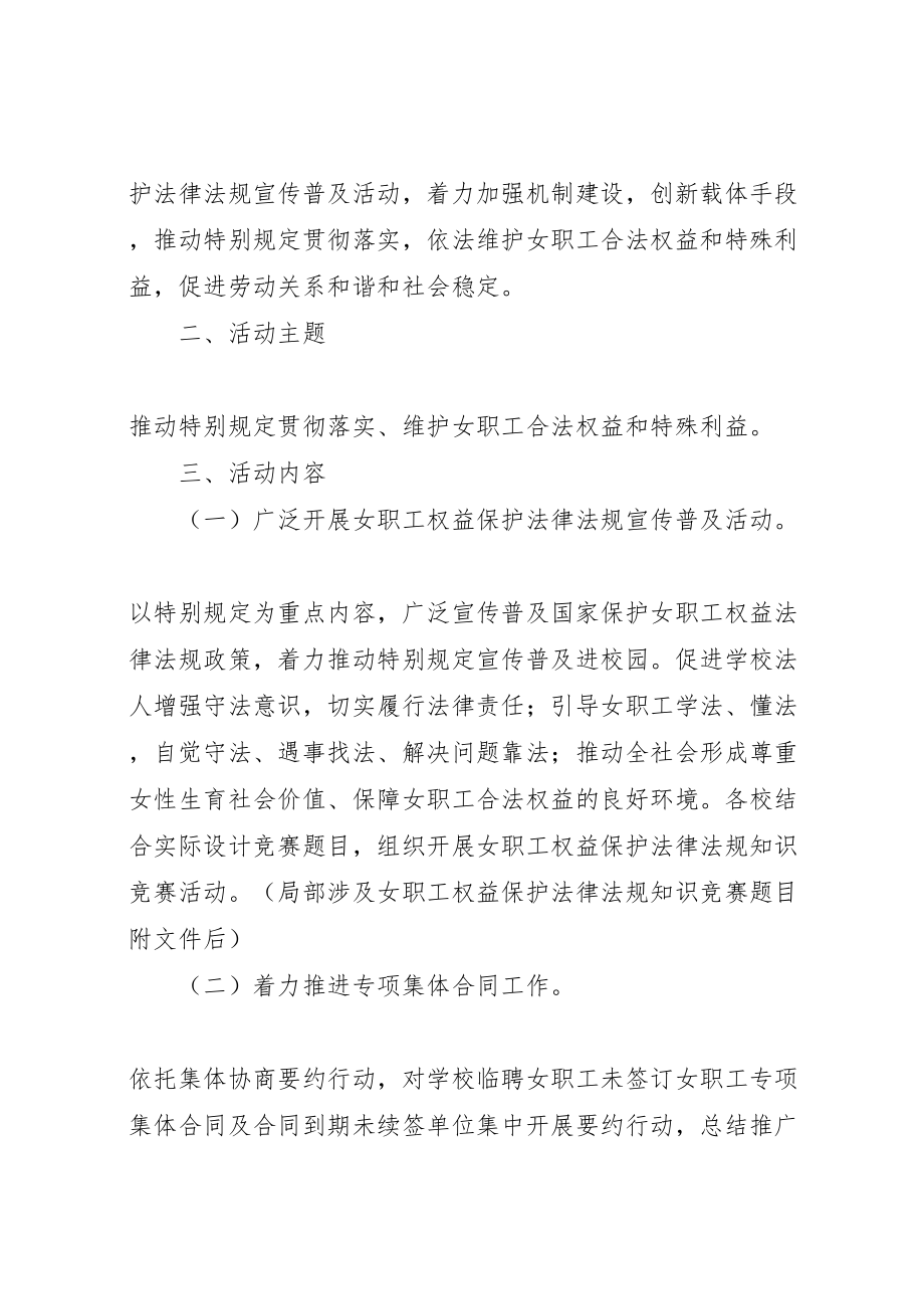 2023年教育工会女职工维权行动月活动方案.doc_第2页