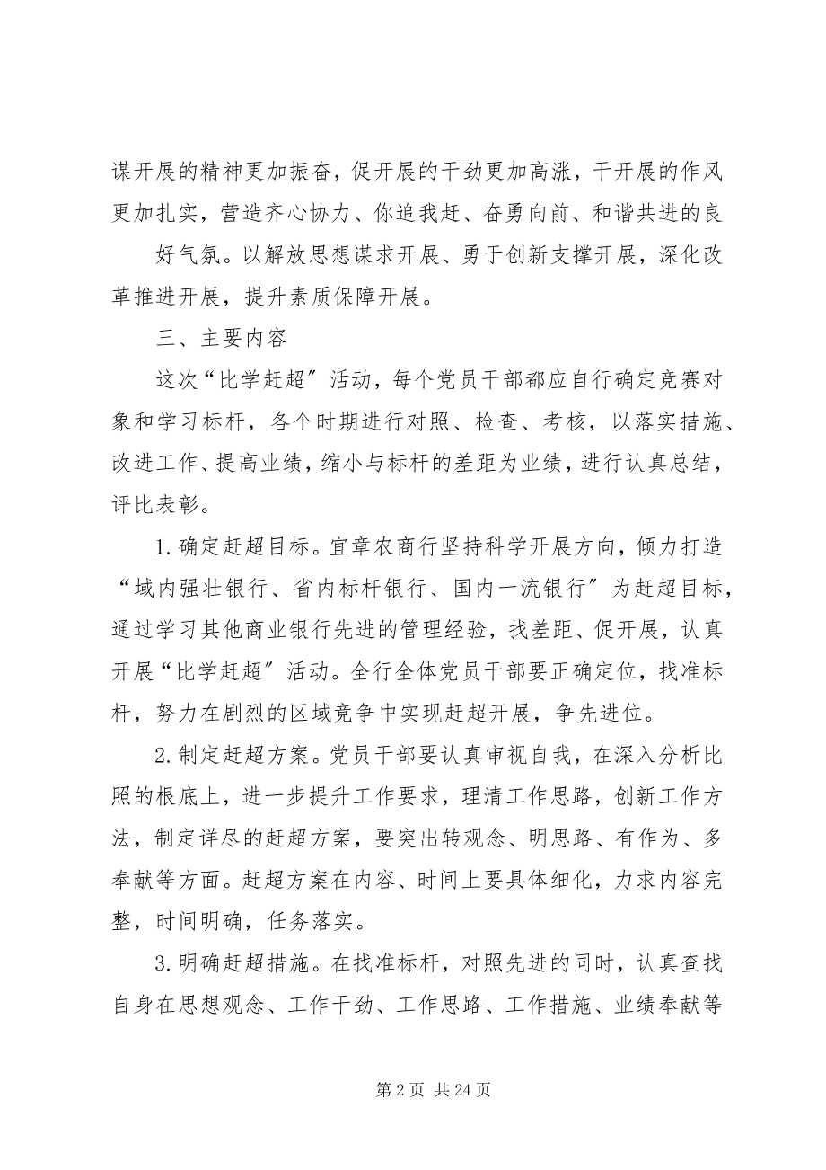 2023年湖南宜章比学赶超实施方案.docx_第2页