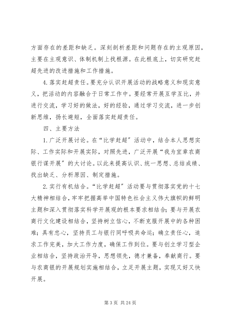 2023年湖南宜章比学赶超实施方案.docx_第3页