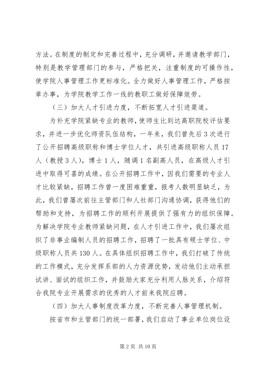 2023年学院组织人事处工作总结及工作计划.docx_第2页