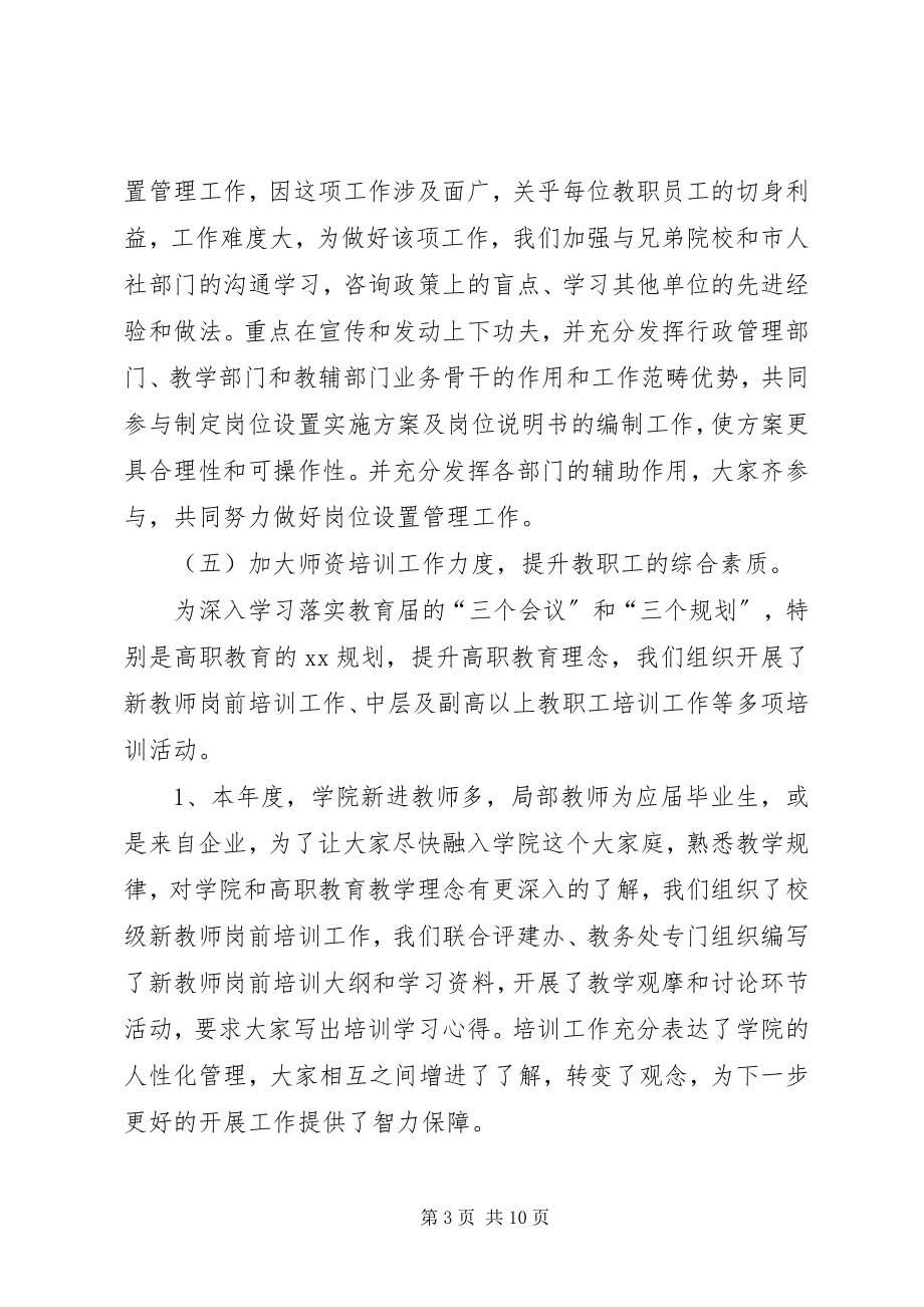 2023年学院组织人事处工作总结及工作计划.docx_第3页