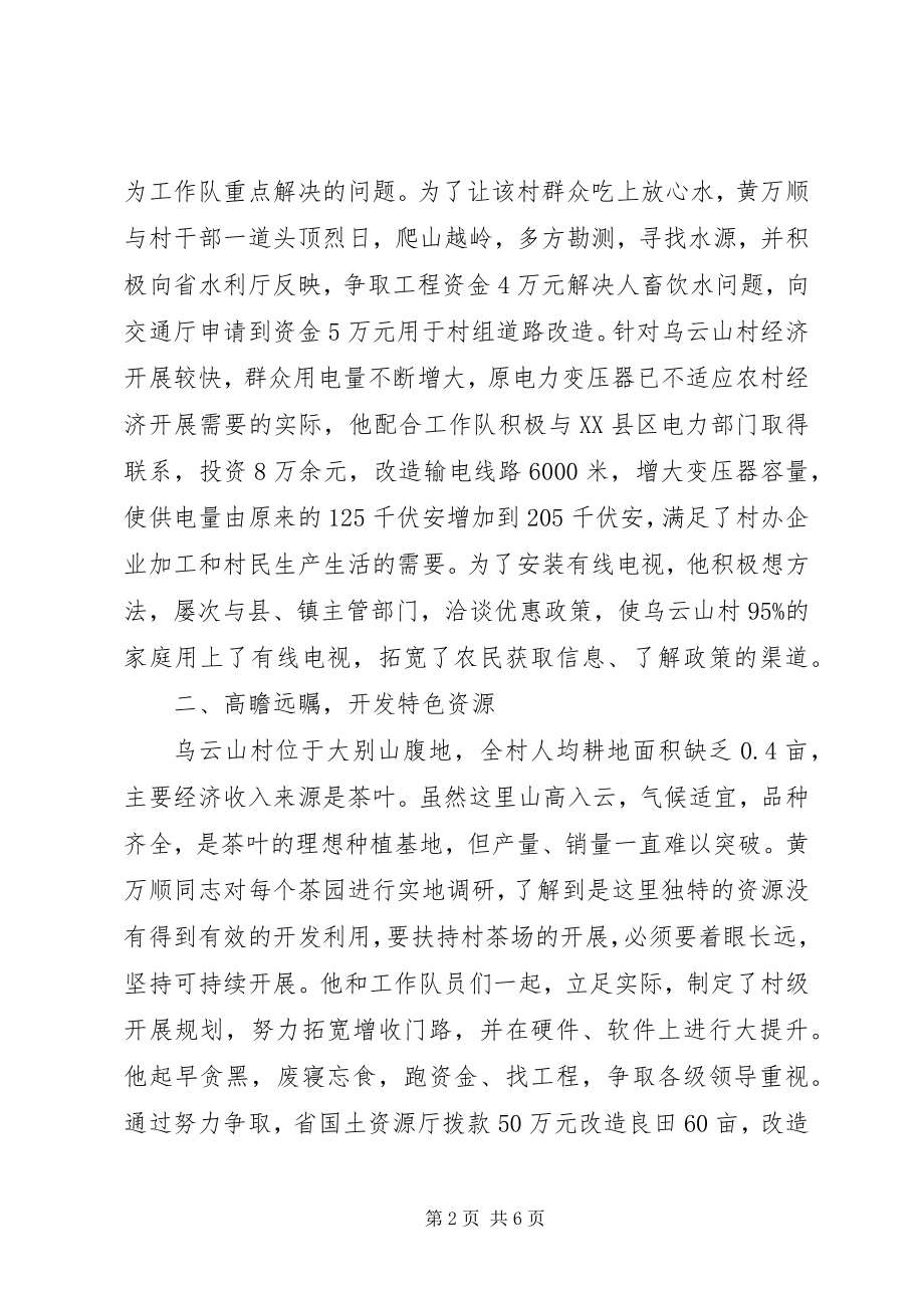 2023年海关扶贫济困先进个人事迹.docx_第2页