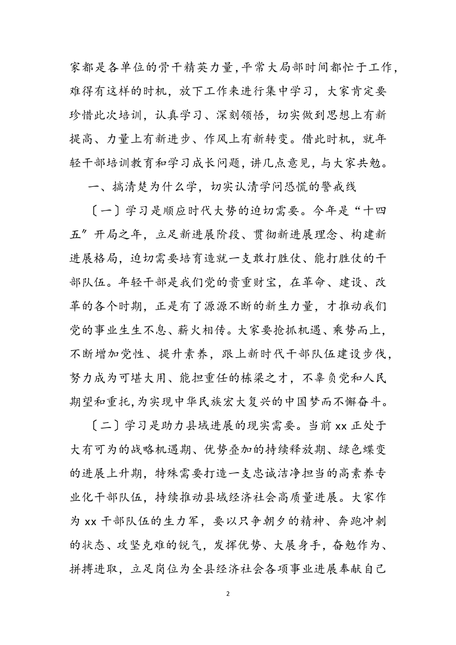 组织部长在2023年优秀青年干部培训班上的讲话.doc_第2页