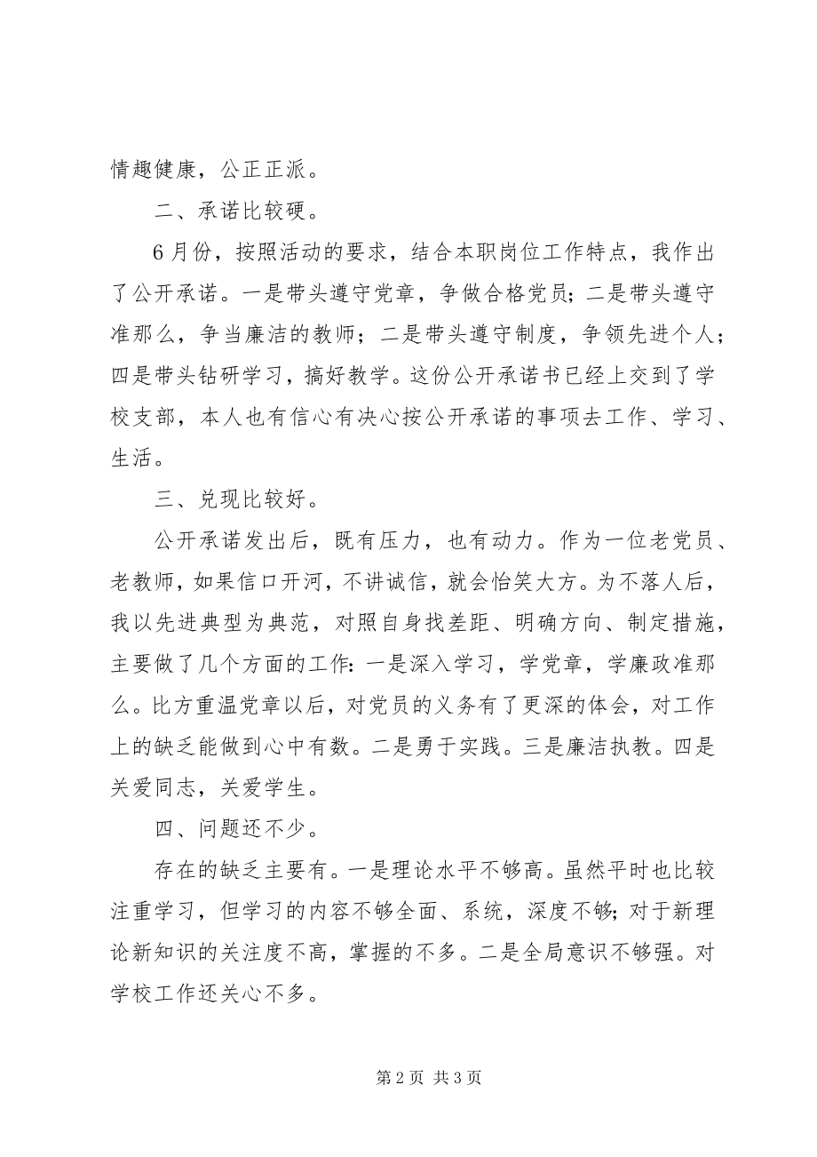 2023年女教师个人创先争优活动汇报材料.docx_第2页