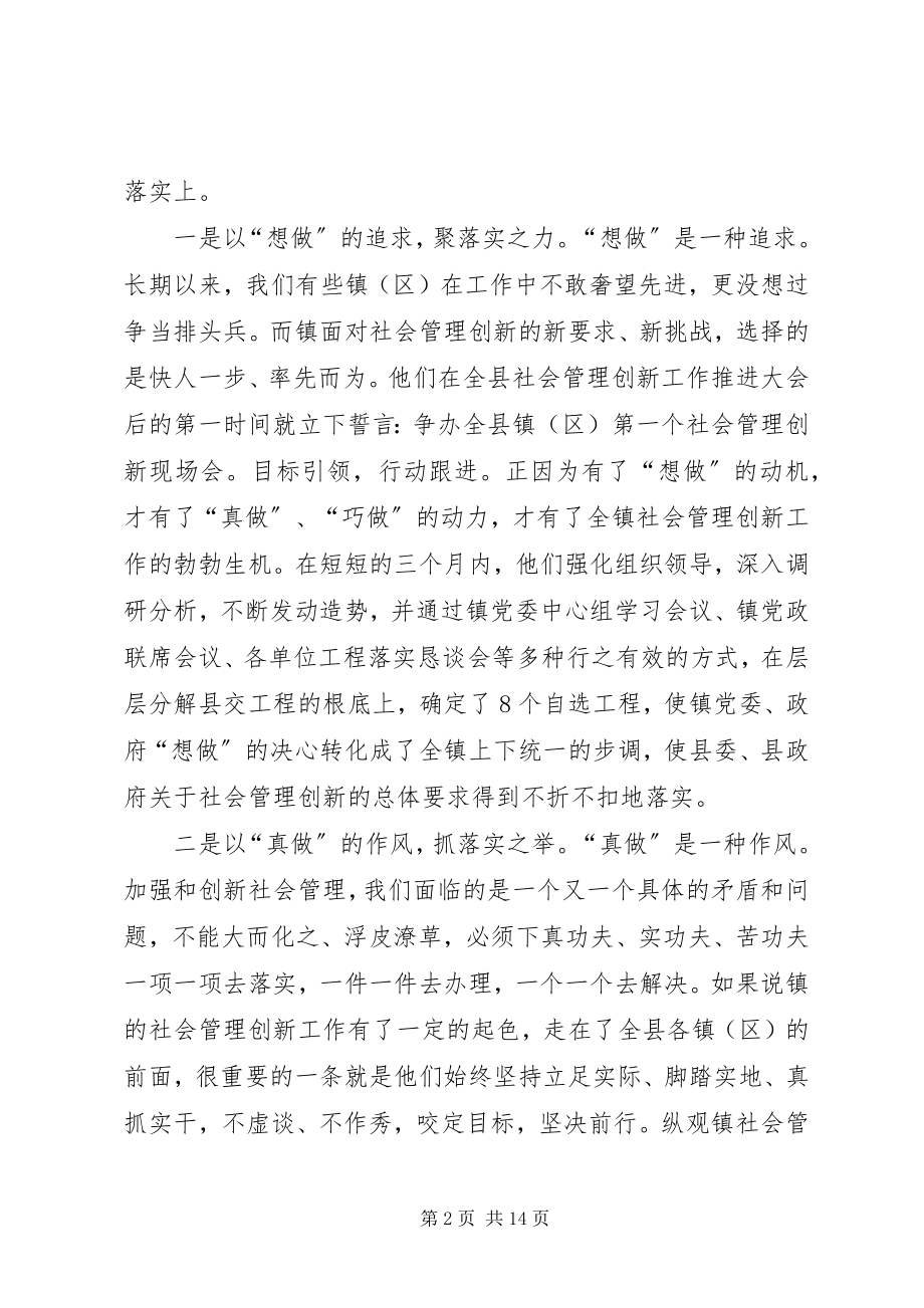 2023年县长在管理创新现场会讲话.docx_第2页