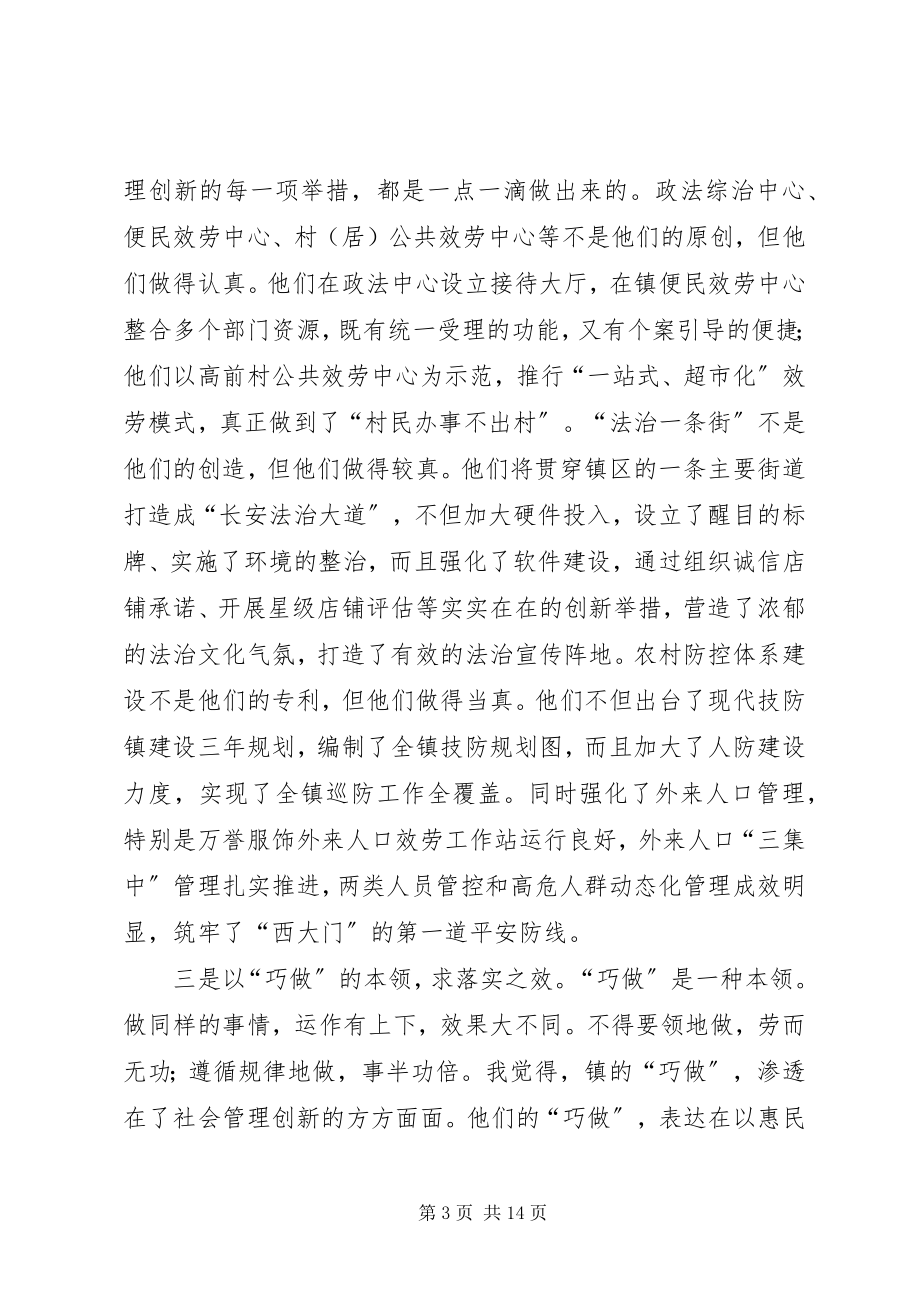 2023年县长在管理创新现场会讲话.docx_第3页