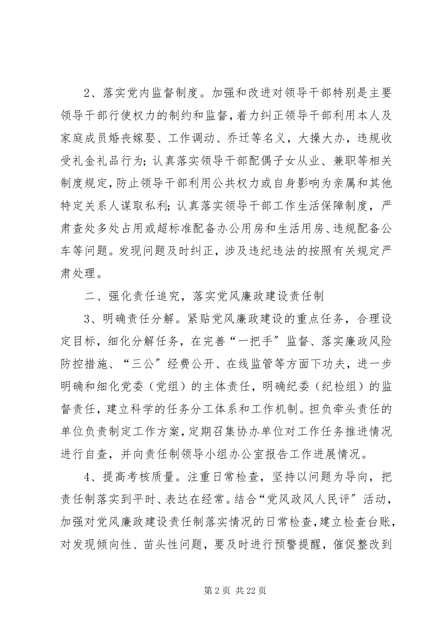 2023年纪委监察局工作要点5篇.docx_第2页