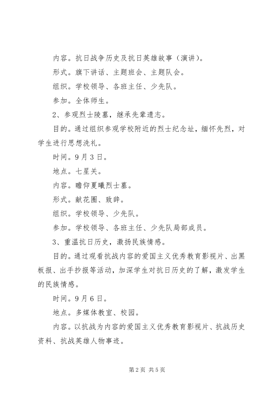 2023年抗战胜利70周活动方案.docx_第2页