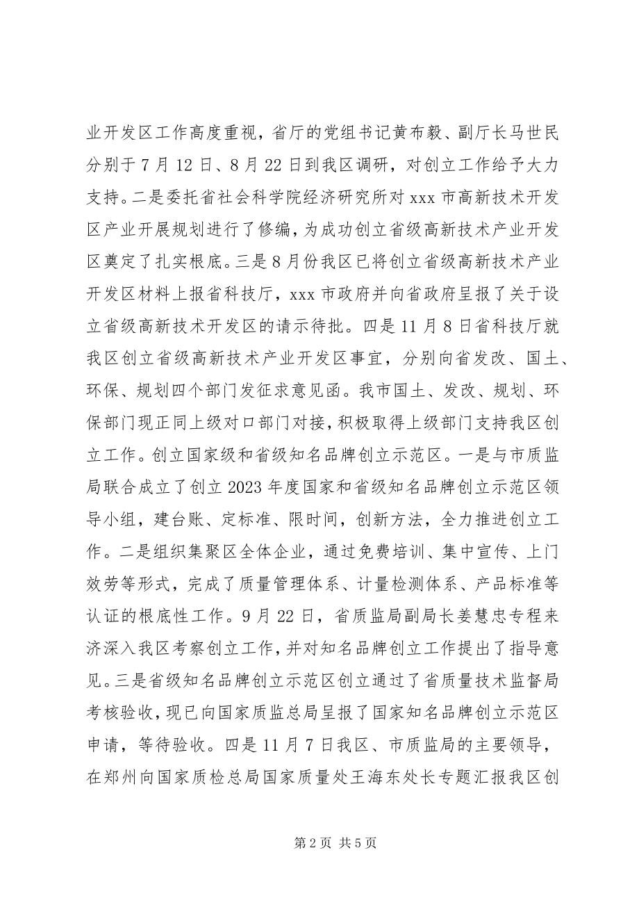 2023年贯彻落实省九次党代会精神情况汇报.docx_第2页