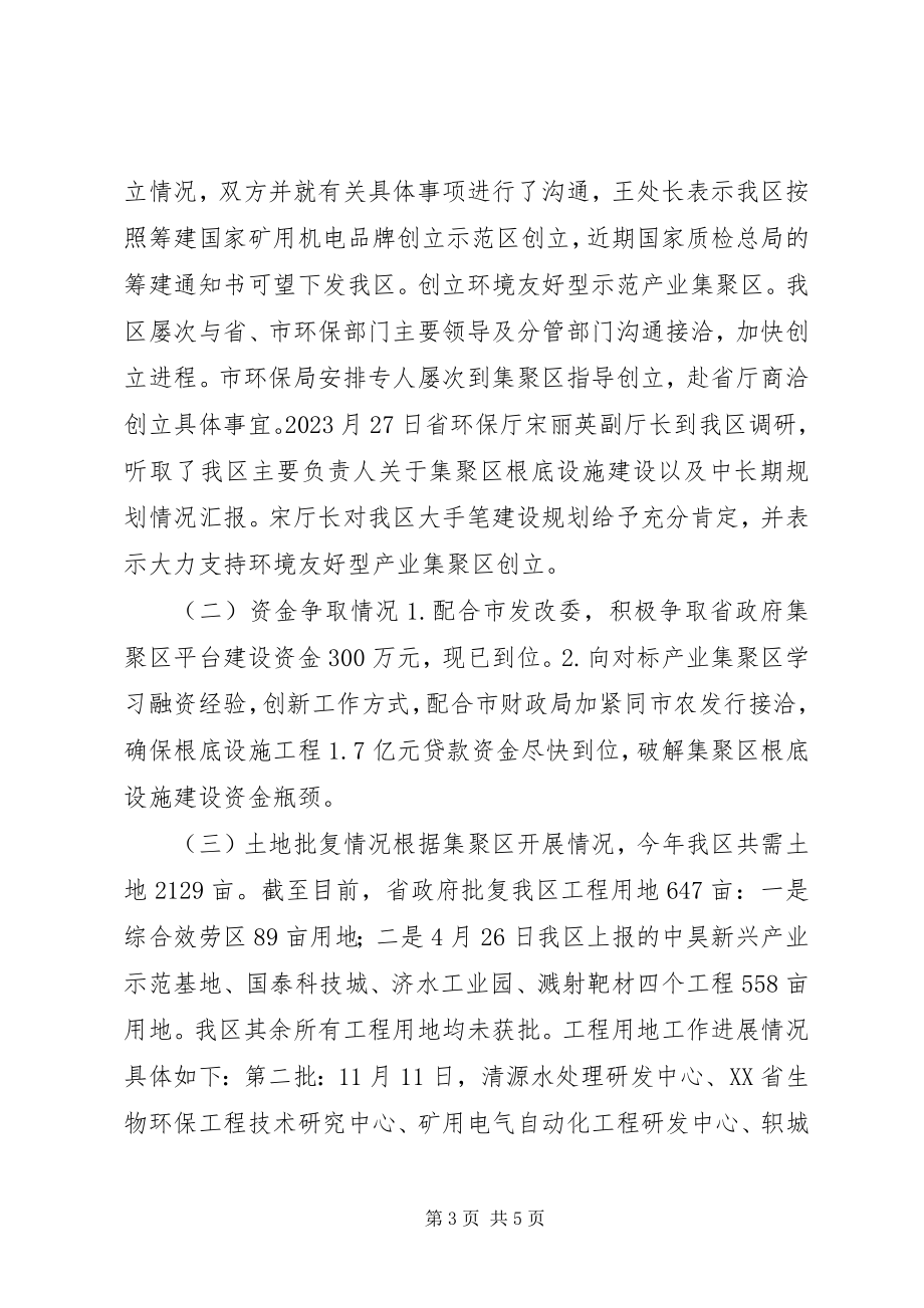 2023年贯彻落实省九次党代会精神情况汇报.docx_第3页