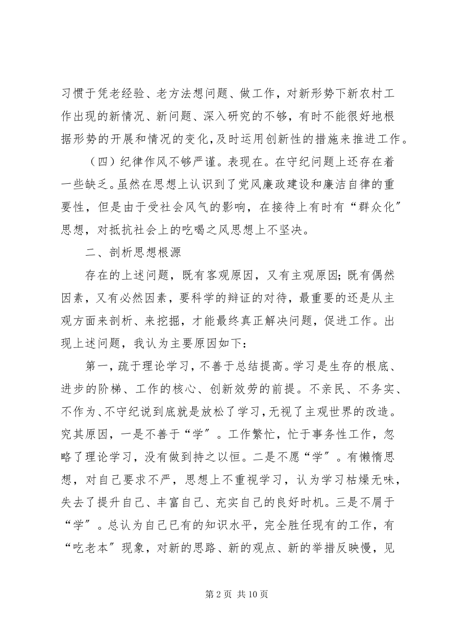 2023年干部纪律作风整顿剖析材料.docx_第2页