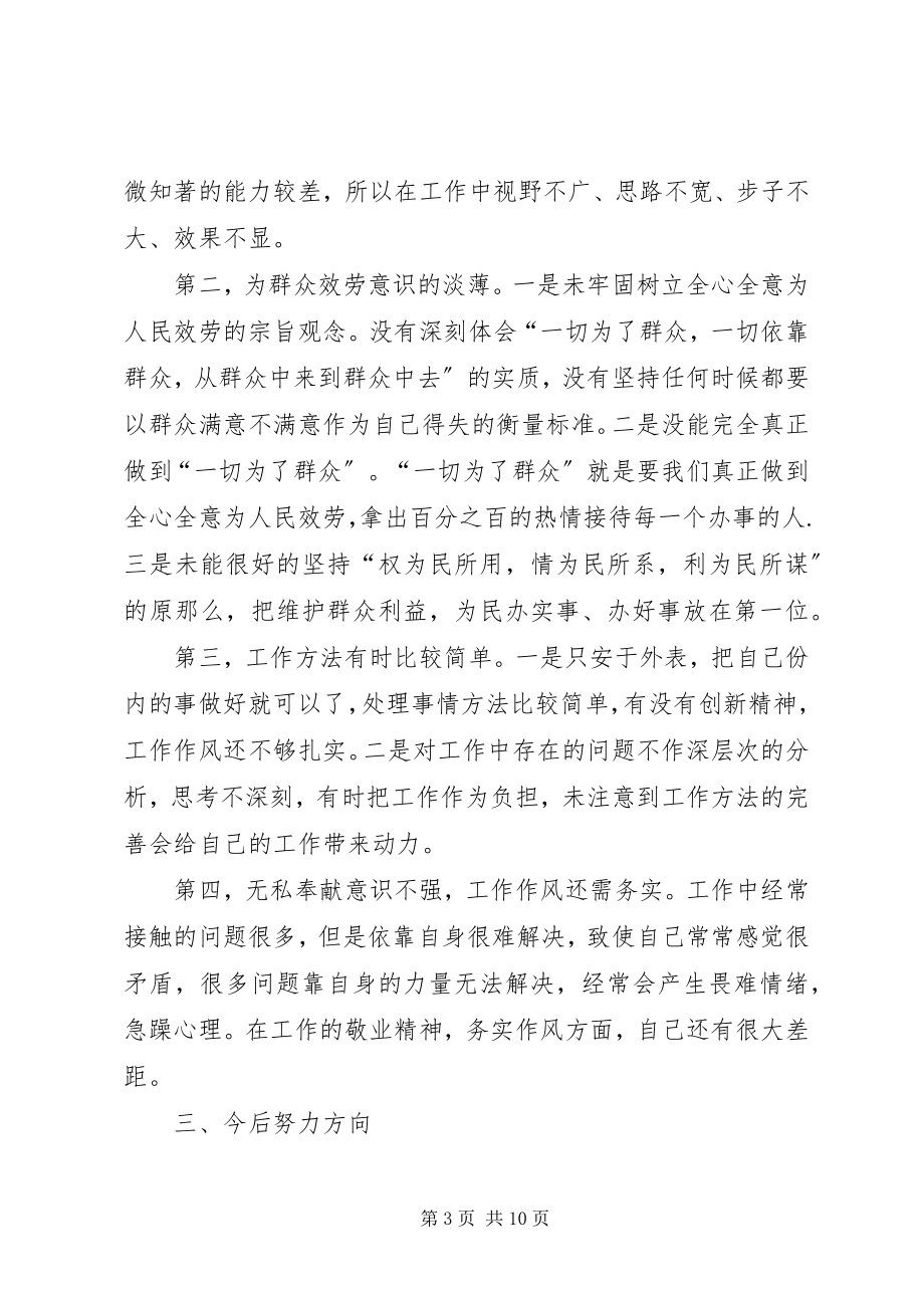 2023年干部纪律作风整顿剖析材料.docx_第3页