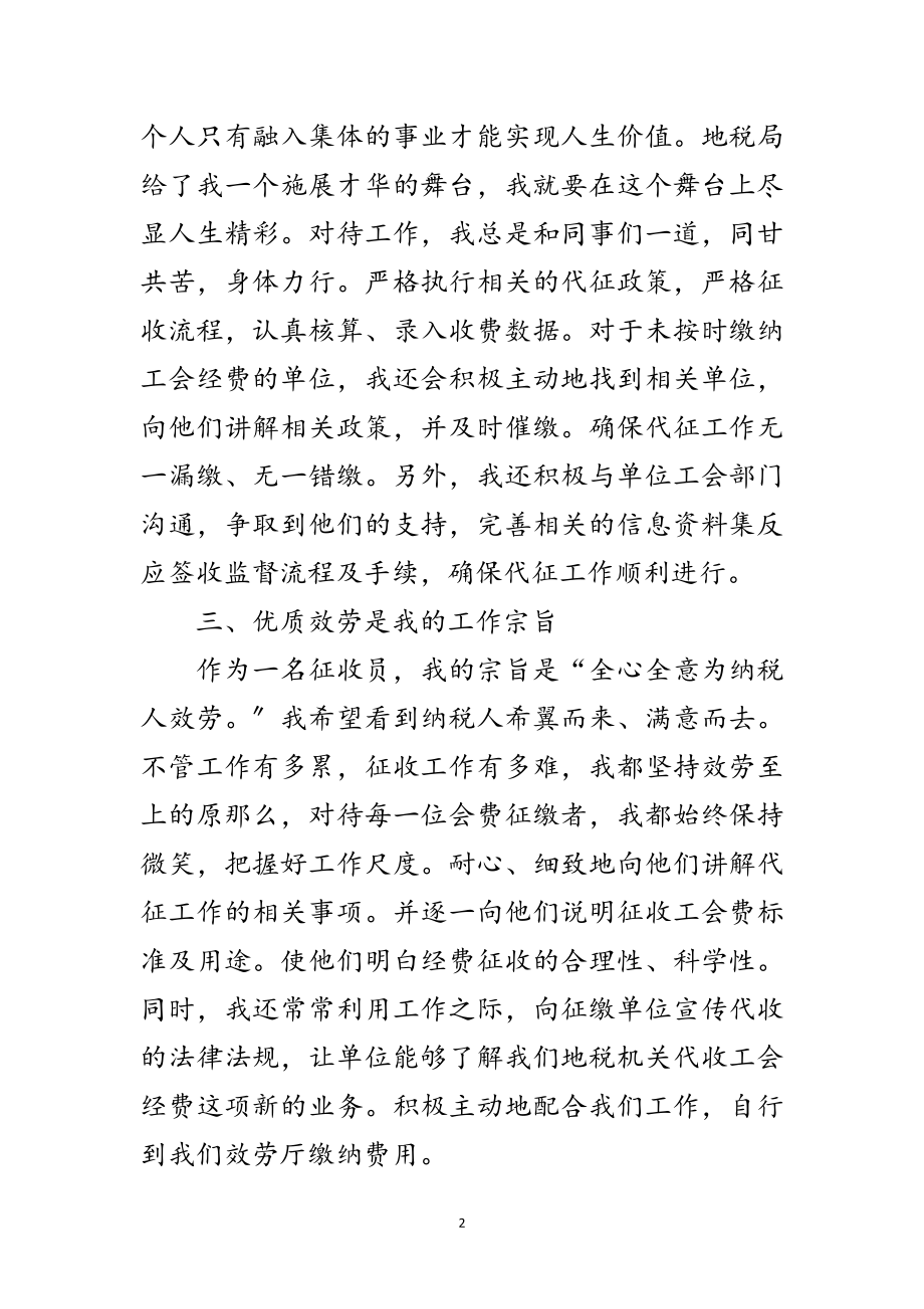 2023年地税代征工会费先进事迹材料范文.doc_第2页