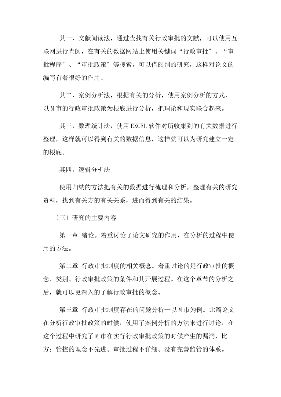 2023年行政审批制度存在问题与对策.docx_第2页