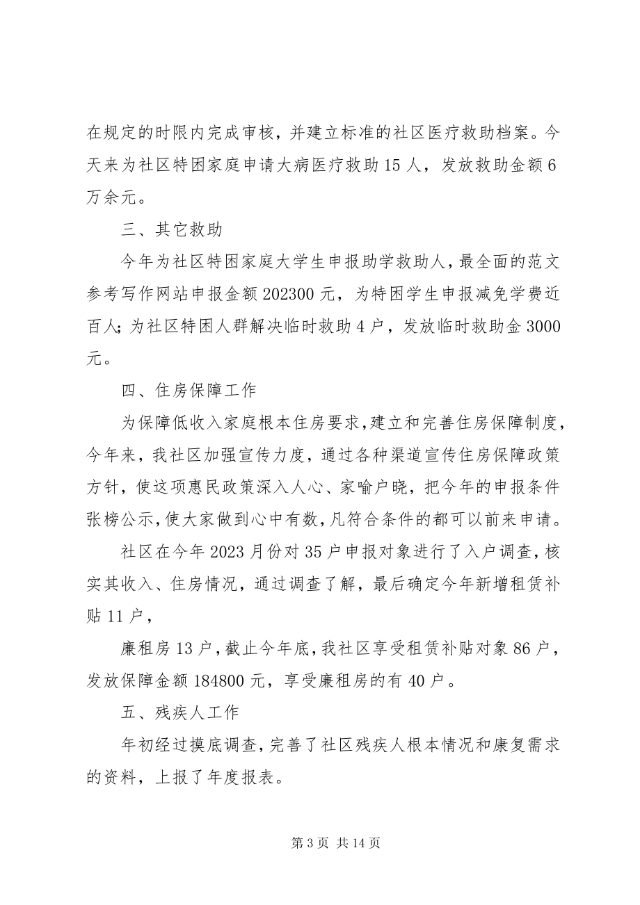 2023年社区民政救助工作总结.docx_第3页