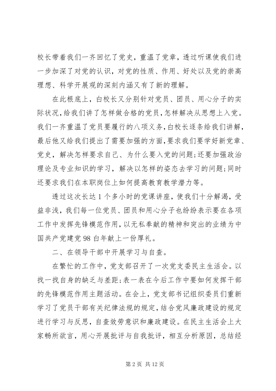 2023年建党98周活动总结5篇.docx_第2页