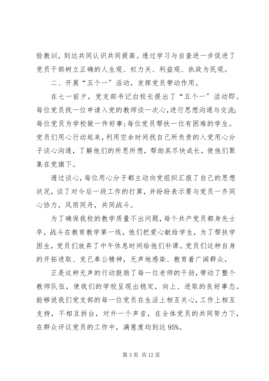 2023年建党98周活动总结5篇.docx_第3页