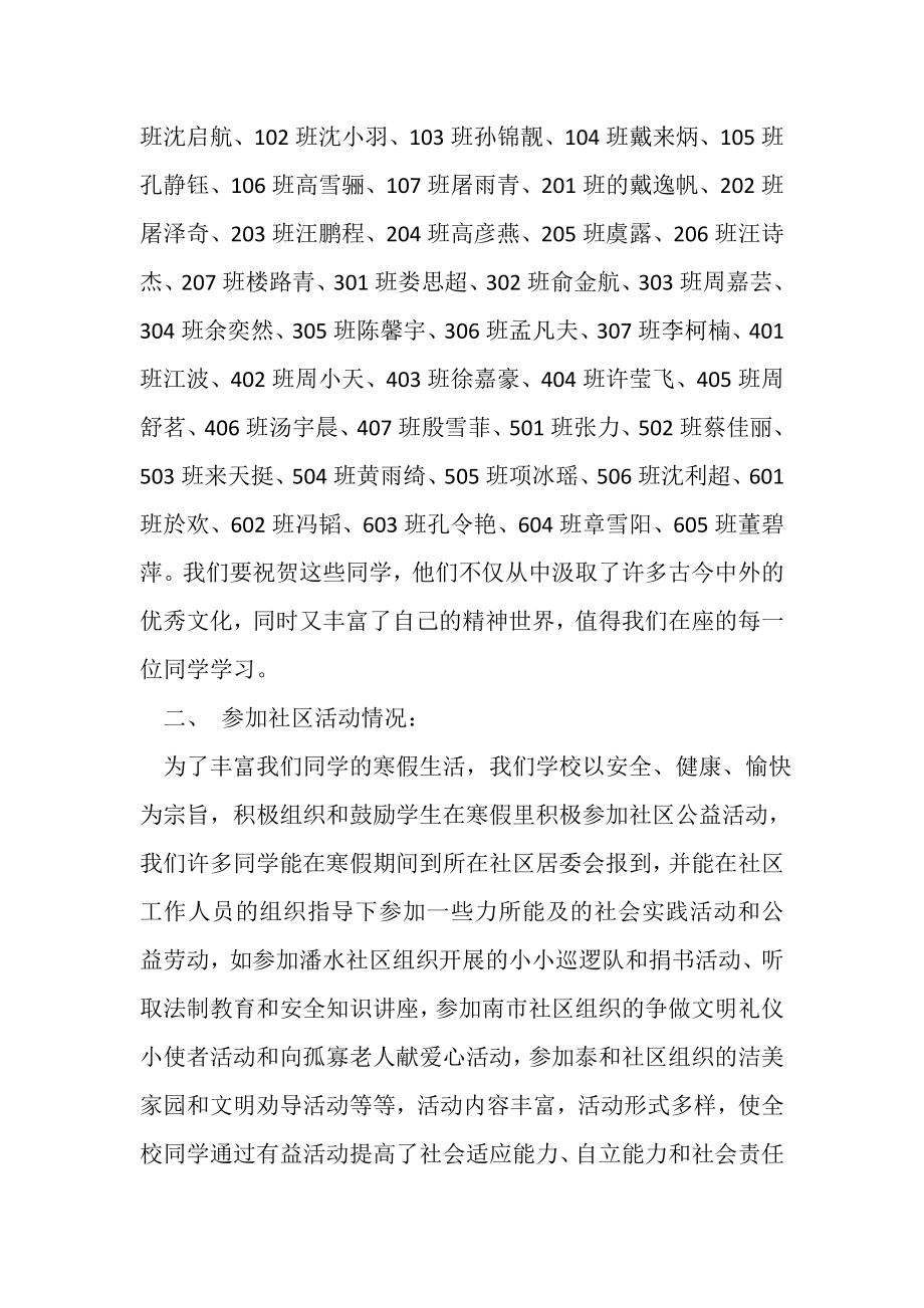 2023年小学生寒假学习总结2.doc_第2页